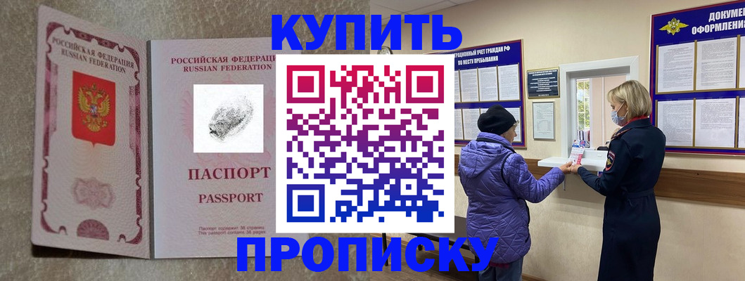 прописка от собственника в Чудово